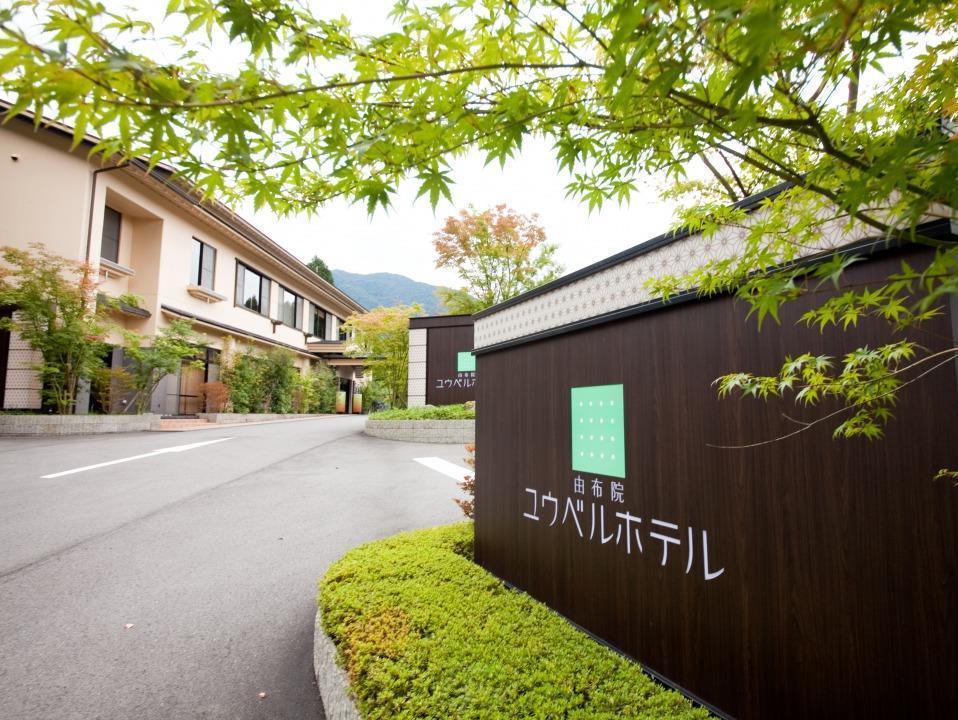 由布院ユウベルホテル Yufu Exterior photo
